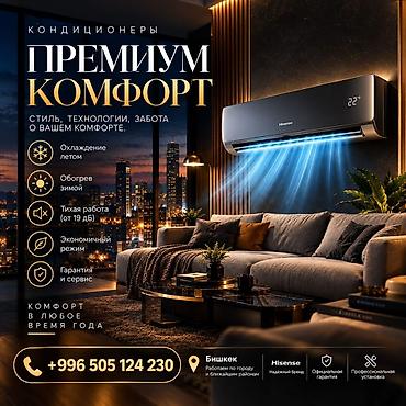 Техника орнотуу: ❄️ КЛИМАТИЧЕСКИЕ СИСТЕМЫ ДЛЯ ДОМА И БИЗНЕСА ПРОДАЖА • МОНТАЖ • СЕРВИС — 2