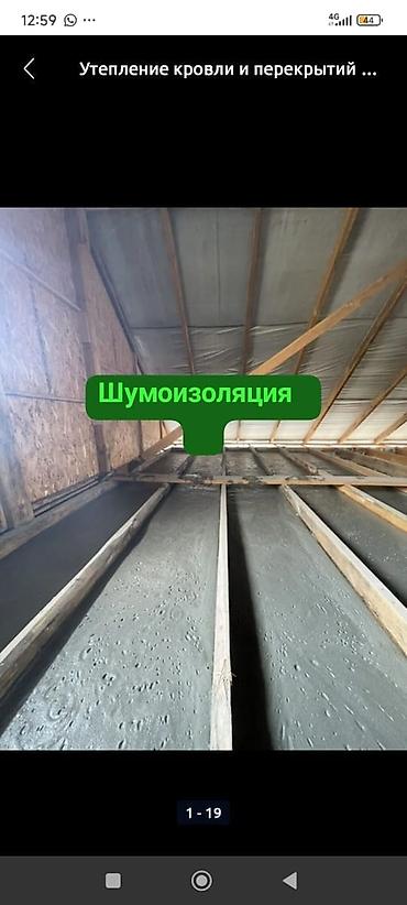 термо спорт: Услуга: напыление эковаты для утепления и шумоизоляции кровли и — 4