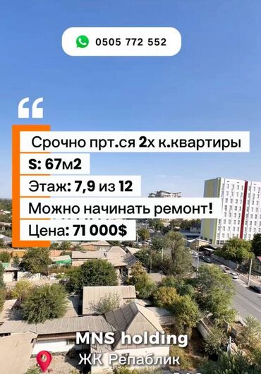 квартира бишкек аламудун: 2 бөлмө, 67 кв. м, Элитка, 7 кабат, ПСО (өзү оңдоп түзөтүп бүтүү үчүн)