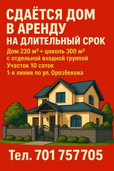 дом участок кара балта: 530 м², 11 комнат, Подвал, погреб