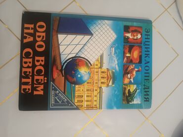 пинетки 9 мес мальчику обувь: Продаю книгу за 200 сом
из минусов только то что разресовоно