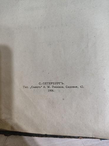 mag book: Редкое дореволюционное издание (1906) - Место издания: С.-Петербург — 1