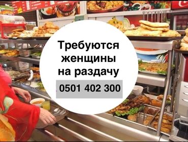 ищу работа повар: Требуется Сотрудник линии раздачи фаст-фуд заведения