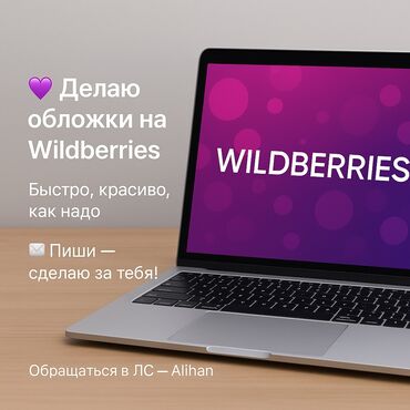 бугенвиллия купить в интернет магазине: 🔥 Делаю обложки на Wildberries / ВБ ✅ Качественно, быстро и по вашим