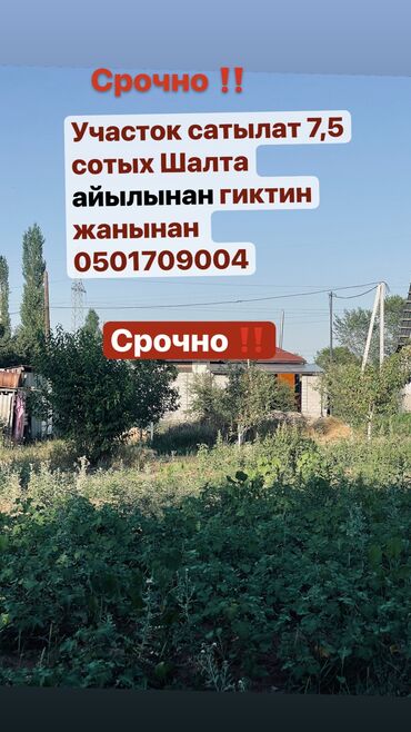 дом бишкек квартира: 8 соток, Для строительства, Красная книга