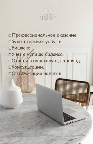 Бухгалтерские услуги: Бухгалтерские услуги | Сдача налоговой отчетности, Консультация, Работа в 1С