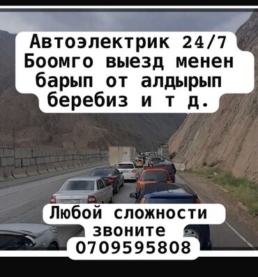 фаст фуд на колесах купить бу: Автоэлектрик с выездом 24/7 - Выезд по городу и регионам -
