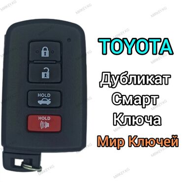 cifr: Ключ Toyota Новый, Аналог, Китай