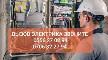 Электрики: Электрик | Установка счетчиков, Установка стиральных машин, Демонтаж электроприборов Больше 6 лет опыта
