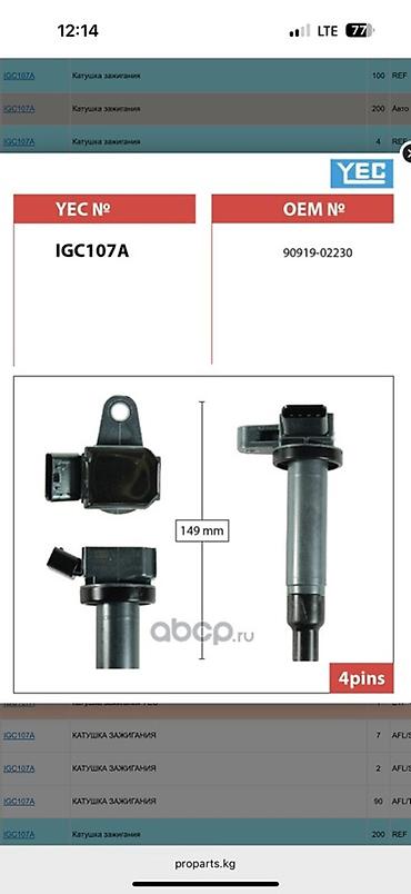 катушка зажигания лексус рх 300: Катушка зажигания YEC IGC107A (OEM Toyota/Lexus 90919‑02230) Катушки — 2