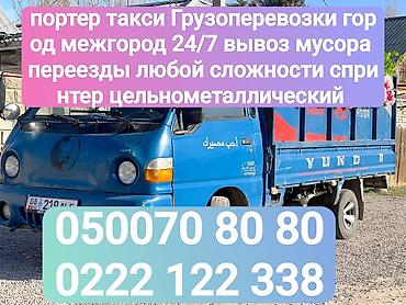 Заказать Хендай портер, Вывоз бытового мусора, C грузчиком