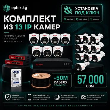 poe: 📹 Комплект видеонаблюдения из 13 IP-камер УСТАНОВКА ПОД КЛЮЧ 🔧 — 1