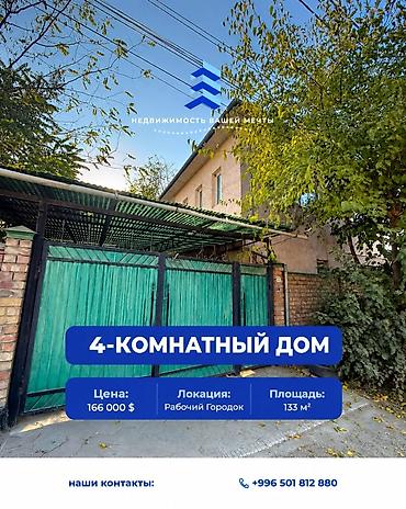 микрорайон: 4 комнаты, 133 м², 3 соток, Джал, Агентство недвижимости — 1