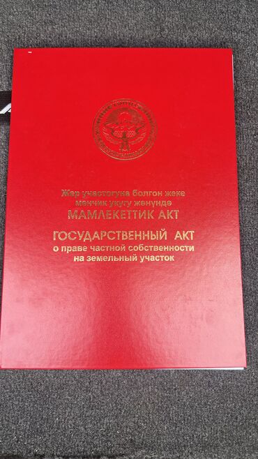сниму дом в рабочем городке: 5 соток, Курулуш, Кызыл китеп
