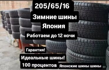 купить зимние шины на 14 бу: Японские Зимние шины 205/65 R16. Произведены в Японии. Глубокий зимний
