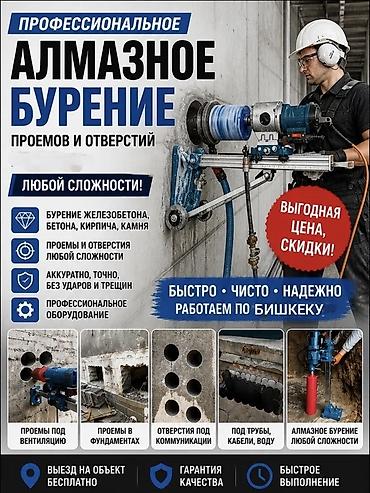дело бур: Алмазный берение Бишкек Алмазное сверление, бурение. Бишкек — 1
