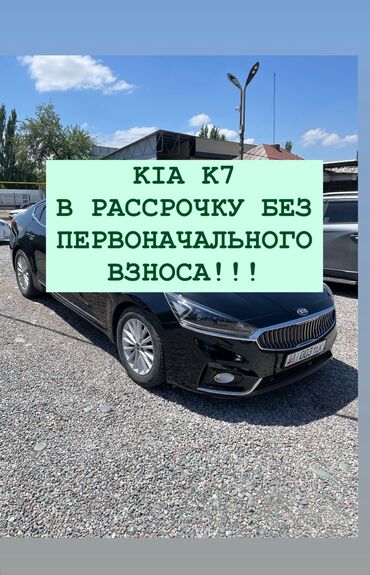 обмен на киа к7: Kia K7: 2018 г., 3 л, Автомат, Газ, Седан