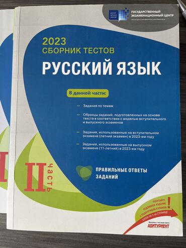 az dili test toplusu 1 ci hisse cavablari: Rus dili Testlər 11-ci sinif, 2-ci hissə, 2023 il