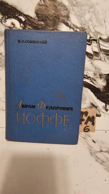 Tədris ədəbiyyatı: 📚 1 ədəd – cəmi 1.5 manat! Fizika Kitabları Satışda!🎯 Bu qiymət yalnız — 27