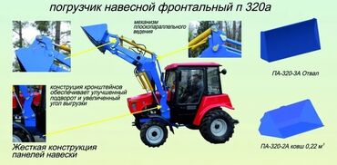 трактор беларус 82.1 цена бишкек бу: СРОЧНО ОКОНЧАТЕЛЬНОЕ ЦЕНА продаются толка фронтальный кун для