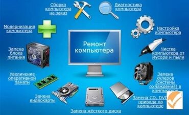 сборки пк: Предлагаю услуги по ремонту компьютеров. Включает в себя сборку