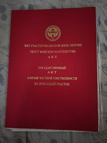 сары джон участок: 20 соток, Для бизнеса, Красная книга, Договор купли-продажи — 6