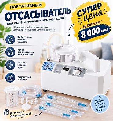 стеклянные трубки: 🔥 АКЦИЯ! 🔥 💥 СУПЕР ЦЕНА — УСПЕЙТЕ КУПИТЬ!💥 ПОРТАТИВНЫЙ ОТСАСЫВАТЕЛЬ — — 1