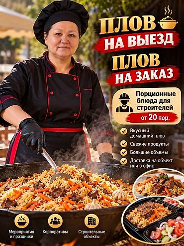 озбек строители: Көчмө банкеттер | Ашпозчулар — 1