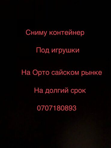 дордой континер: Ижарага берем Контейнер, Контейнер 20 тонна, Орто-Сай базары, Менчик ээси