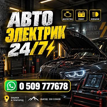 Электрик 24/7 — все электромонтажные и ремонтные работы. - Срочный at lalafo.kg Электрик 24/7 — все электромонтажные и ремонтные работы. - Срочный