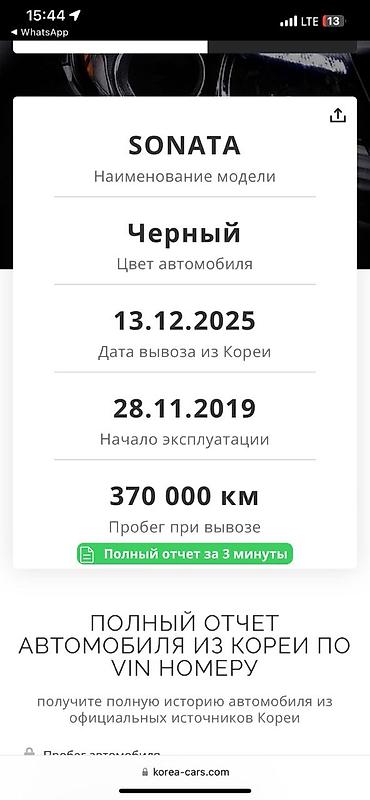 Hyundai: Hyundai Sonata: 2019 г., 2 л, Автомат, Газ, Седан — 26