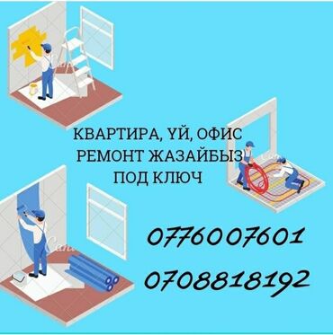 Штукатурка, шпаклевка: Шпаклевка стен, Шпаклевка потолков, Штукатурка потолков 3-5 лет опыта