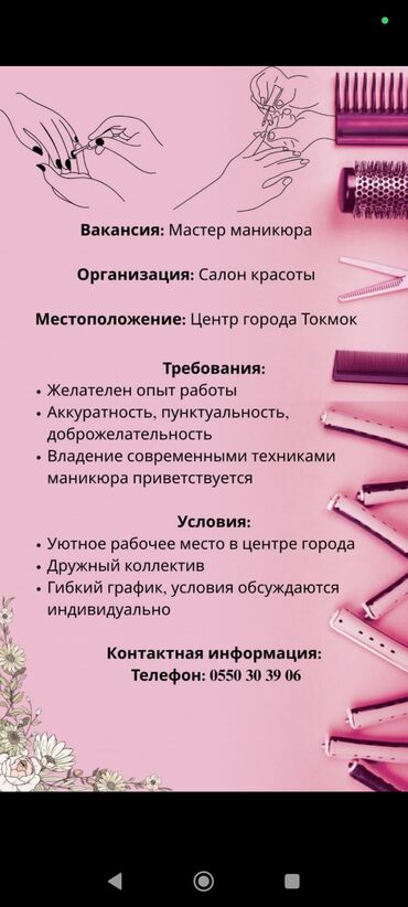 услуги медсестры на дому бишкек: Требуется маникюрщица в г.Токмок