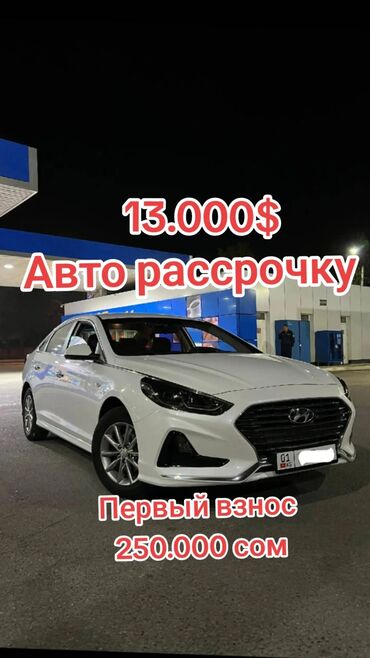 авто в рассрочку хундай: Hyundai Sonata: 2017 г., 2 л, Автомат, Газ, Седан