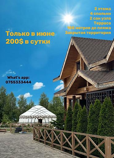 Аренда коттеджей и домов на Иссык-Куле: Коттедж, Ак Марал, Бает, 8 мест — 1
