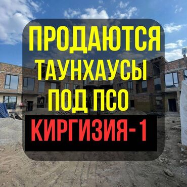 оформление дома: Таунхаус, 255 м², 5 комнат, Агентство недвижимости, ПСО (под самоотделку)