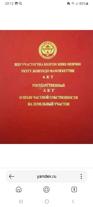 участок дача байтик: 5 соток, Для строительства, Красная книга, Договор купли-продажи, Тех паспорт