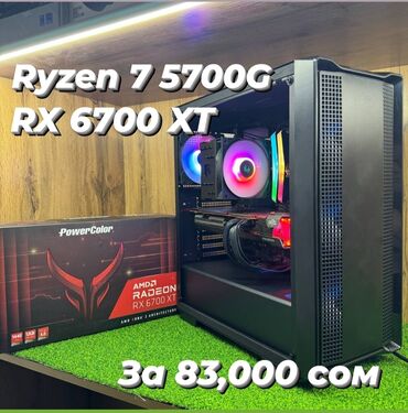 видеокарты pny: Компьютер, ядер - 12, ОЗУ 16 ГБ, AMD Ryzen 7, AMD Radeon RX 6700 XT, SSD