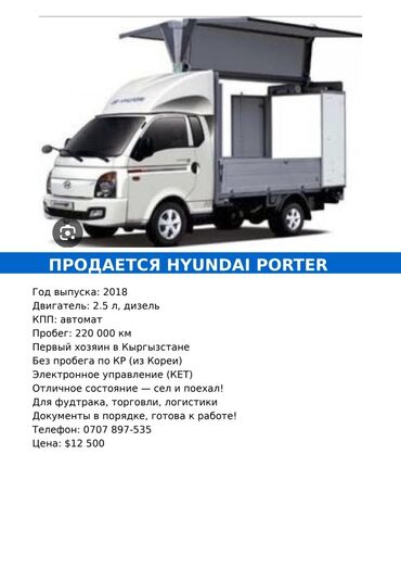 рефрижератор портер: Легкий грузовик, Hyundai, Стандарт