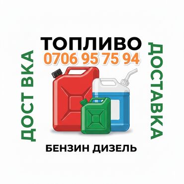 газовый оборудование на авто: Доставка топлива, бензин, дизель