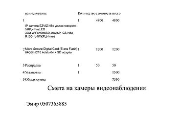 ночной проектор: IP-камера видеонаблюдения EZVIZ H8c (уличная, поворотная) Основные — 2