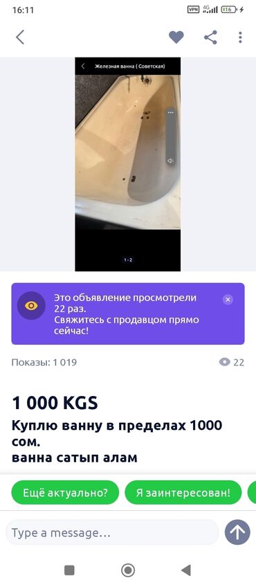 ванна продажа: Куплю чугунную Вану в любом состоянии