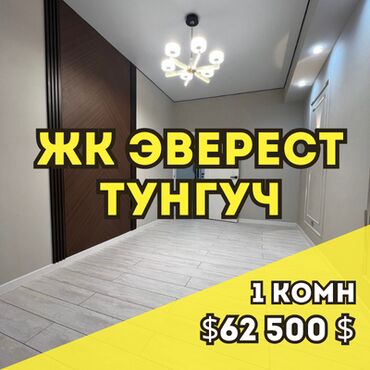 срочно продаётся 1 комнатная квартира в районе ошского рынка по улице молодая гвардия токтогула: 1 комната, 41 м², Элитка, 13 этаж, Евроремонт