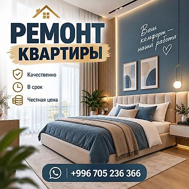 ремонт мебели на дому бишкек: Ремонт под ключ | Кафе, рестораны, Кухни, Офисы Больше 6 лет опыта — 1