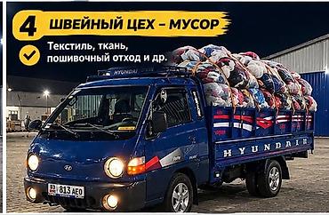 генератор тайота виш: Заказать Хендай портер, Вывоз швейных отходов — 2
