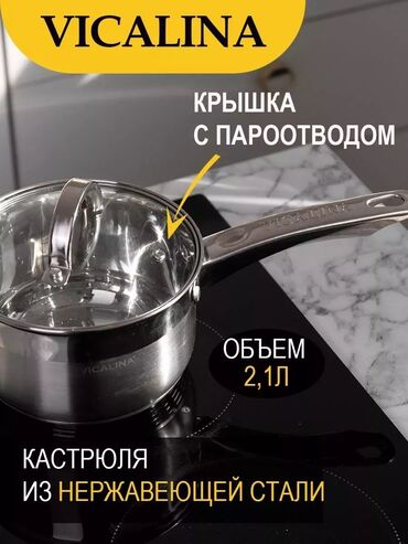 Наборы посуды: Кастрюля набор качества 💯 %🔥 Набор кастрюль #VICALINA ОРИГИНАЛ 🔥 📌 — 4