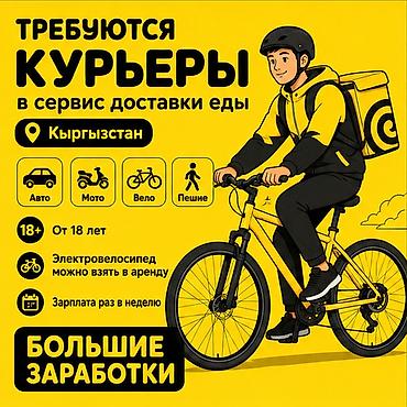 smart logistics: Требуется Велокурьер, Мото курьер, На самокате Подработка, Гибкий график, Премии, Старше 18 лет — 1