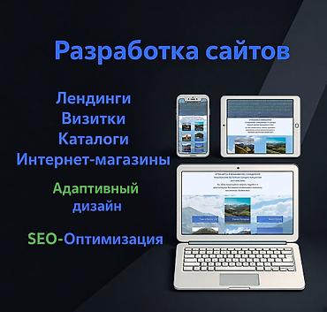 Веб-сайты, Лендинг страницы | Разработка, Настройка