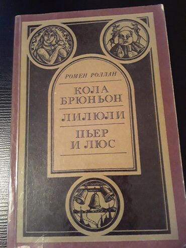 Digər kitablar və jurnallar: Книги. Чтобы посмотреть все мои обьявления, нажмите на имя продавца — 4