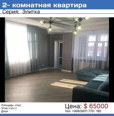 снять квартиру в элитном доме в Кыргызстан | Продажа квартир: 2 комнаты, 65 м², Элитка, 9 этаж, Свежий ремонт, Центральное отопление, Газовое отопление